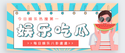 暗网吃瓜